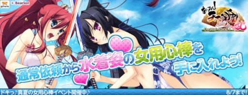 画像ギャラリー No.001のサムネイル画像 / 「あっぱれ!天下御免 乱」,水着姿の用心棒が手に入るイベントがスタート