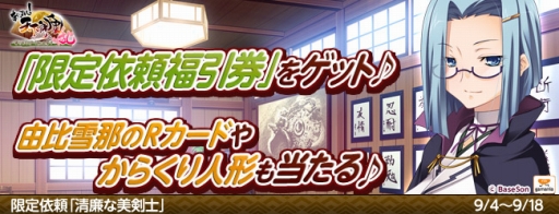 画像ギャラリー No.001のサムネイル画像 / 「あっぱれ!天下御免 乱」,期間限定の依頼“清廉な美剣士”などが登場