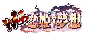 画像ギャラリー No.002のサムネイル画像 / 「あっぱれ！天下御免 乱」で「Web 恋姫†夢想」とのコラボ第1弾がスタート