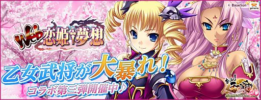 画像ギャラリー No.001のサムネイル画像 / 「あっぱれ！天下御免 乱」と「Web 恋姫†夢想」のコラボ第3弾が本日開始