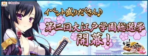 画像ギャラリー No.002のサムネイル画像 / 「あっぱれ！天下御免 乱」で第2期が開始。スタートダッシュキャンペーンも