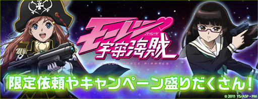 画像ギャラリー No.001のサムネイル画像 / 「あっぱれ!天下御免 乱」,TVアニメ「モーレツ宇宙海賊」とのコラボが本日開始