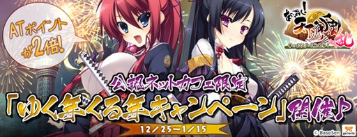 画像ギャラリー No.001のサムネイル画像 / 「あっぱれ!天下御免 乱」公式インターネットカフェでキャンペーン開催