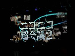 画像ギャラリー No.006のサムネイル画像 / 任天堂が“特別協賛”。岩田社長も登壇した「ニコニコ超会議2」発表会レポート。併催イベント，チケット販売，ツアーなど数多くの情報が明らかに