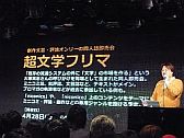 画像ギャラリー No.009のサムネイル画像 / 任天堂が“特別協賛”。岩田社長も登壇した「ニコニコ超会議2」発表会レポート。併催イベント，チケット販売，ツアーなど数多くの情報が明らかに