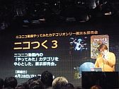画像ギャラリー No.011のサムネイル画像 / 任天堂が“特別協賛”。岩田社長も登壇した「ニコニコ超会議2」発表会レポート。併催イベント，チケット販売，ツアーなど数多くの情報が明らかに
