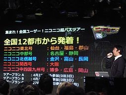 画像ギャラリー No.026のサムネイル画像 / 任天堂が“特別協賛”。岩田社長も登壇した「ニコニコ超会議2」発表会レポート。併催イベント，チケット販売，ツアーなど数多くの情報が明らかに