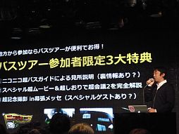 画像ギャラリー No.027のサムネイル画像 / 任天堂が“特別協賛”。岩田社長も登壇した「ニコニコ超会議2」発表会レポート。併催イベント，チケット販売，ツアーなど数多くの情報が明らかに