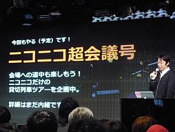 画像ギャラリー No.030のサムネイル画像 / 任天堂が“特別協賛”。岩田社長も登壇した「ニコニコ超会議2」発表会レポート。併催イベント，チケット販売，ツアーなど数多くの情報が明らかに