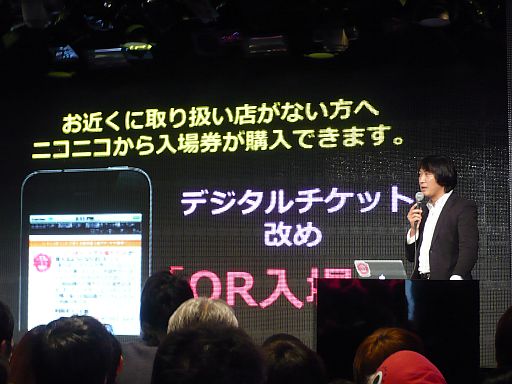 画像ギャラリー No.031のサムネイル画像 / 任天堂が“特別協賛”。岩田社長も登壇した「ニコニコ超会議2」発表会レポート。併催イベント，チケット販売，ツアーなど数多くの情報が明らかに