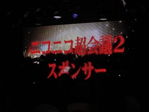 画像ギャラリー No.041のサムネイル画像 / 任天堂が“特別協賛”。岩田社長も登壇した「ニコニコ超会議2」発表会レポート。併催イベント，チケット販売，ツアーなど数多くの情報が明らかに