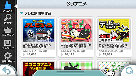画像ギャラリー No.003のサムネイル画像 / Wii U用ソフト「ニコニコ」の最新バージョン2.50が公開。公式アニメなどニコニコチャンネルで配信されている動画や生放送の視聴に対応