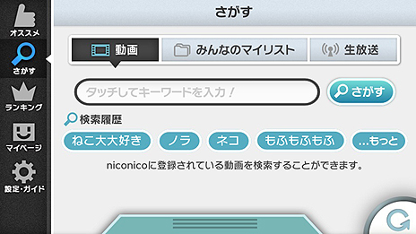 画像ギャラリー No.005のサムネイル画像 / Wii U用ソフト「ニコニコ」の最新バージョン2.50が公開。公式アニメなどニコニコチャンネルで配信されている動画や生放送の視聴に対応