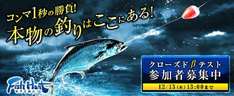 画像ギャラリー No.003のサムネイル画像 / 「Fish Hunt 世界を釣れ！」，日本国内の釣り場「隅田川（東京）/河口湖（山梨）/琵琶湖(滋賀)/式根島（東京）」が公開に。アクアリウム機能も