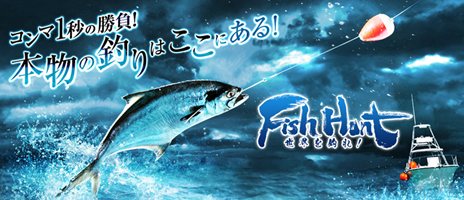 画像ギャラリー No.001のサムネイル画像 / 「Fish Hunt 世界を釣れ！」オープンサービスが1月17日にスタート。世界中の魚を釣り上げよう