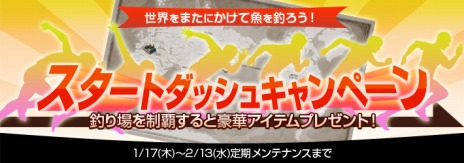 画像ギャラリー No.013のサムネイル画像 / 「Fish Hunt 世界を釣れ!」のオープンサービスが本日スタート。キャンペーンに参加すると本物の釣竿が手に入るチャンスあり