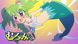 画像ギャラリー No.003のサムネイル画像 / 「Fish Hunt」，TVアニメ「波打際のむろみさん」とのコラボイベントが本日開始に
