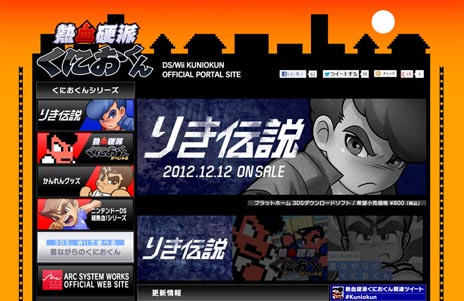画像ギャラリー No.008のサムネイル画像 / 「くにおくん」シリーズの最新作「りき伝説」が，3DS用ダウンロードソフトとして12月12日に発売
