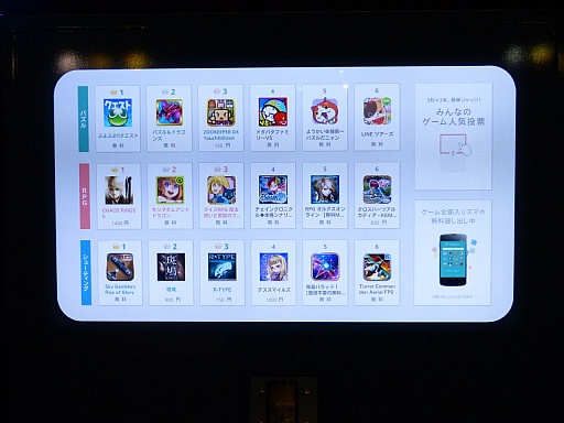 画像ギャラリー No.003のサムネイル画像 / 人気ゲームが自動販売機で買える？　「Google Play みんなのゲーム人気投票 お披露目会」の模様をレポート