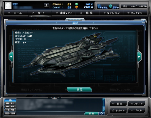 画像ギャラリー No.013のサムネイル画像 / 広大な銀河を開拓する，SFブラウザゲーム「スターギャラクシー」のオープンβテストがスタート。ロマンたっぷりの戦艦に搭乗し深宇宙を目指そう
