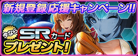 画像ギャラリー No.001のサムネイル画像 / 「スターギャラクシー」，新規登録をして「美少女士官カード」を手に入れよう
