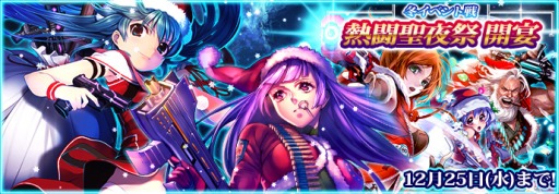 画像ギャラリー No.011のサムネイル画像 / 「スターギャラクシー」，クリスマス衣装の士官をもらえる期間限定イベント