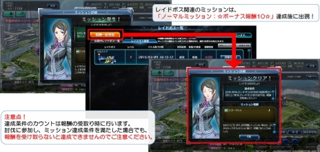 画像ギャラリー No.005のサムネイル画像 / 「スターギャラクシー」の機能「レイドボス」正式版が3月16日に実装。バランス調整が行われるほか，関連ミッションが追加に