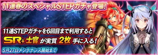 画像ギャラリー No.001のサムネイル画像 / 「スターギャラクシー」生誕2周年祭開催。SR+副官カードをプレゼント