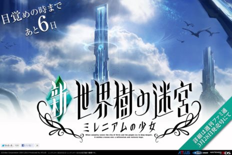 画像ギャラリー No.002のサムネイル画像 / アトラス,ニンテンドー3DS向けに「デビルサバイバー2 ブレイクレコード」を今夏,「新・世界樹の迷宮 ミレニアムの少女」を6月27日に発売すると発表