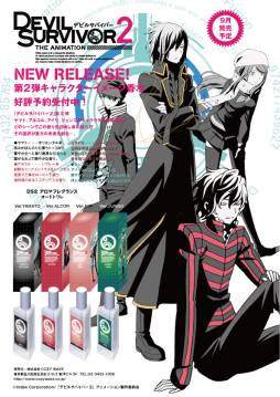 画像ギャラリー No.001のサムネイル画像 / 「デビルサバイバー2」のキャラクターをイメージした香水第2弾が9月に登場