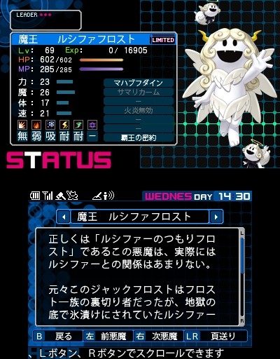 画像ギャラリー No.001のサムネイル画像 / 「デビルサバイバー2 BR」,ルシファフロストなど6体の悪魔が合体解禁に