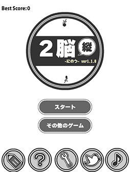 画像ギャラリー No.003のサムネイル画像 / 脳を活性化させる究極のアクション！　スマートフォン向け「2脳（縦）」を紹介する「（ほぼ）日刊スマホゲーム通信」第131回 