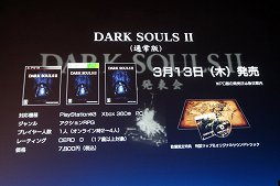 画像ギャラリー No.004のサムネイル画像 / 「DARK SOULS II」の完成発表会をレポート。Webサービス「果ての篝火」や，「DARK SOULS Cafe」の限定メニューなどが発表に