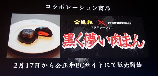 画像ギャラリー No.008のサムネイル画像 / 「DARK SOULS II」の完成発表会をレポート。Webサービス「果ての篝火」や，「DARK SOULS Cafe」の限定メニューなどが発表に