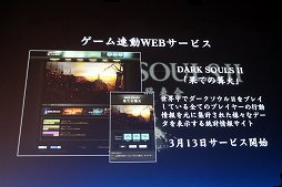 画像ギャラリー No.012のサムネイル画像 / 「DARK SOULS II」の完成発表会をレポート。Webサービス「果ての篝火」や，「DARK SOULS Cafe」の限定メニューなどが発表に