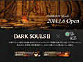 「DARK SOULS II」とコラボしたカフェ＆レストラン「DARK SOULS Cafe」が2014年1月6日にオープン。開店当日にはレセプションパーティーを開催
