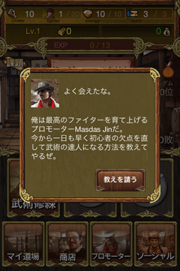 画像ギャラリー No.019のサムネイル画像 / 【PR】格闘技がモチーフのソーシャルRPG「レジェンドオブファイターズ Season2」。鍛え上げた心技体をぶつけ合う“格闘ロマン”を感じるのだ!