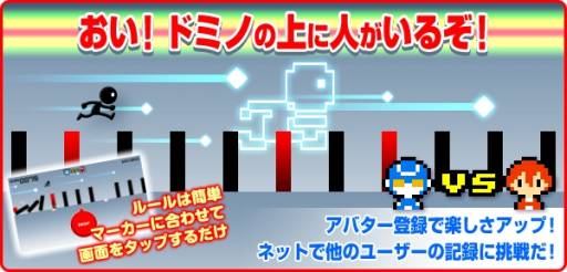 画像ギャラリー No.002のサムネイル画像 / スマホ向けタイミングアクションゲーム「ドミノランナー」が配信。やりこみ要素も
