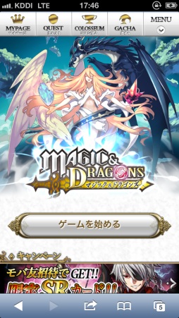 マジック＆ドラゴンズ