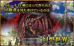 イルーナ戦記オンライン