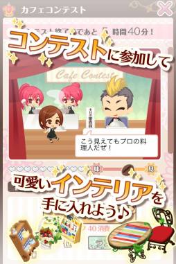画像ギャラリー No.003のサムネイル画像 / 経営SLG「カフェつく」がApp Storeで配信中。自分だけの素敵なカフェを作ろう