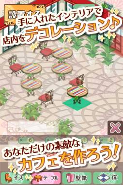 画像ギャラリー No.005のサムネイル画像 / 経営SLG「カフェつく」がApp Storeで配信中。自分だけの素敵なカフェを作ろう