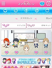 画像ギャラリー No.008のサムネイル画像 / 「スマホカレシ」と「VitaminX」がコラボ。特別シナリオや限定アバターが登場