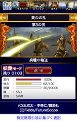 画像ギャラリー No.002のサムネイル画像 / 「蒼天航路〜王者の進軍〜」，本日よりGREEでサービス開始。原作のストーリーに沿って三国統一を目指すソーシャルカードゲーム