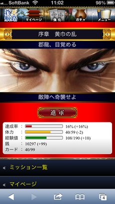 画像ギャラリー No.004のサムネイル画像 / 「蒼天航路〜王者の進軍〜」，本日よりGREEでサービス開始。原作のストーリーに沿って三国統一を目指すソーシャルカードゲーム