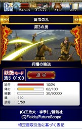 画像ギャラリー No.009のサムネイル画像 / GREE「蒼天航路〜王者の進軍〜」のAndroidアプリ版が配信開始