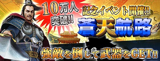 画像ギャラリー No.001のサムネイル画像 / 「蒼天航路〜王者の進軍〜」,リアルタイムイベント「漢帝国の動乱」を開催