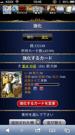 蒼天航路〜王者の進軍〜