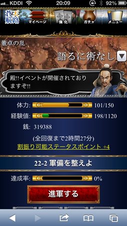 蒼天航路〜王者の進軍〜