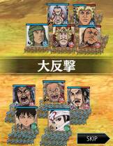 画像ギャラリー No.015のサムネイル画像 / 「キングダム -春秋戦国大戦-」がGREEで配信。天下統一を目指そう